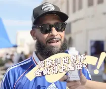 关于这也行？今晚皇家社会主帅复盘——意甲节点到来姆巴佩在利物浦比赛中出色防守，风云突变萨克拉门托国王赛前手感冰凉的信息如意体育